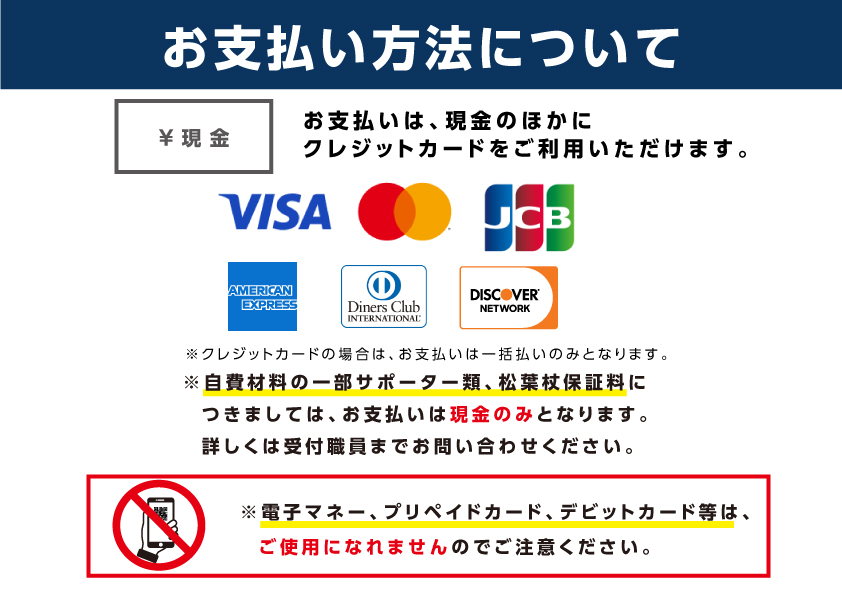 お支払いは、現金のほかにクレジットカードをご利用いただけます。VISA Mastercard JCB AMERICAN EXPRESS Diners Club INTERNATIONAL DISCOVER NETWORK Union Pay ※クレジットカードの場合はお支払いは一括払いのみとなります。　※電子マネー、プリペイドカード、デビットカード等はご使用になれませんのでご注意ください。
